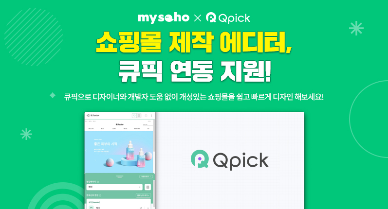 큐픽 오픈