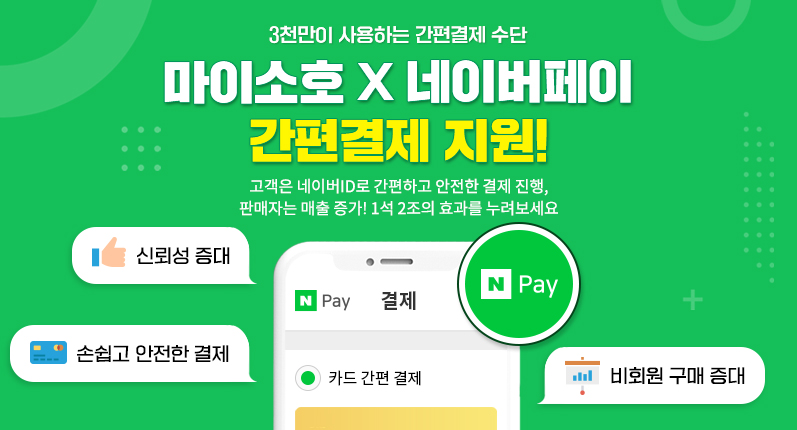 네이버페이 결제형