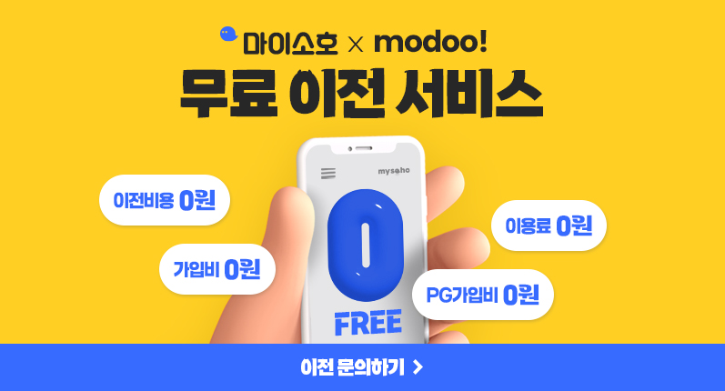 무료 이전 서비스