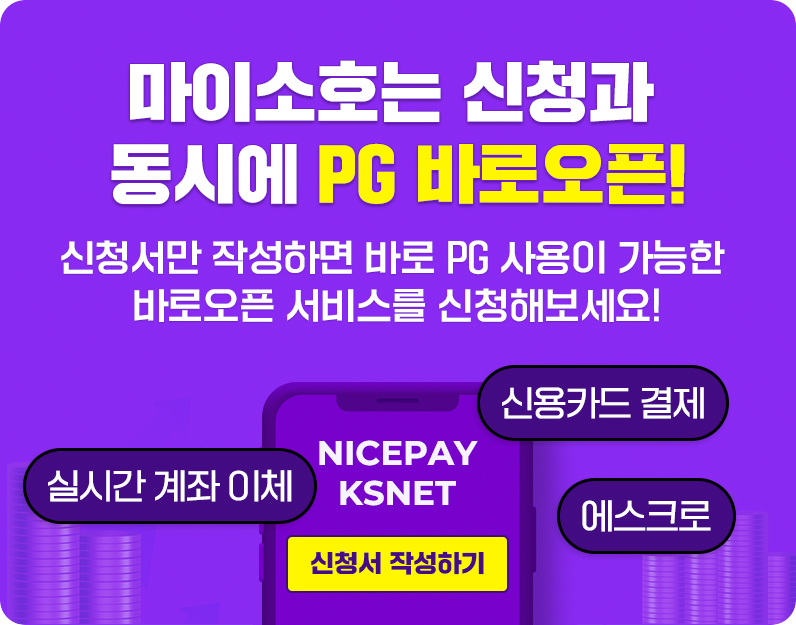 PG 바로오픈 신청