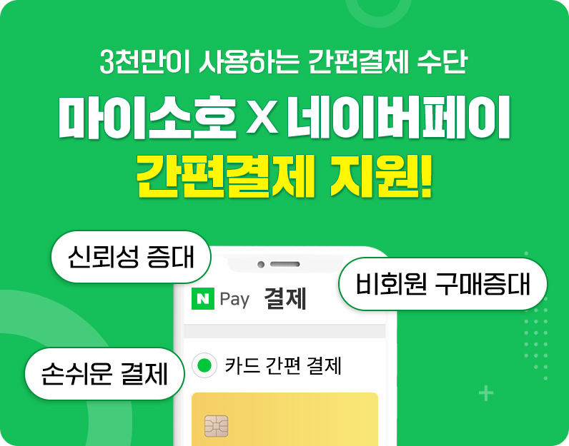 네이버페이 결제형